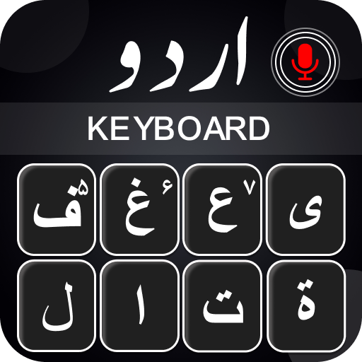 Urdu  Keyboard - اردو کی بورڈ