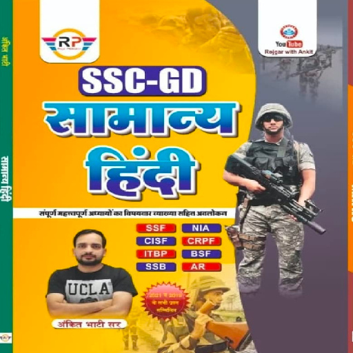 SSC GD Hindi Book Ankit Bhati