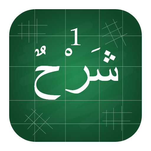 Explanation of Madinah Arabic 