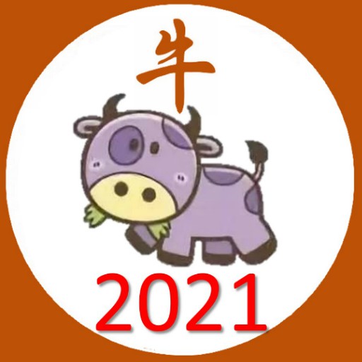 十二生肖2021年运势