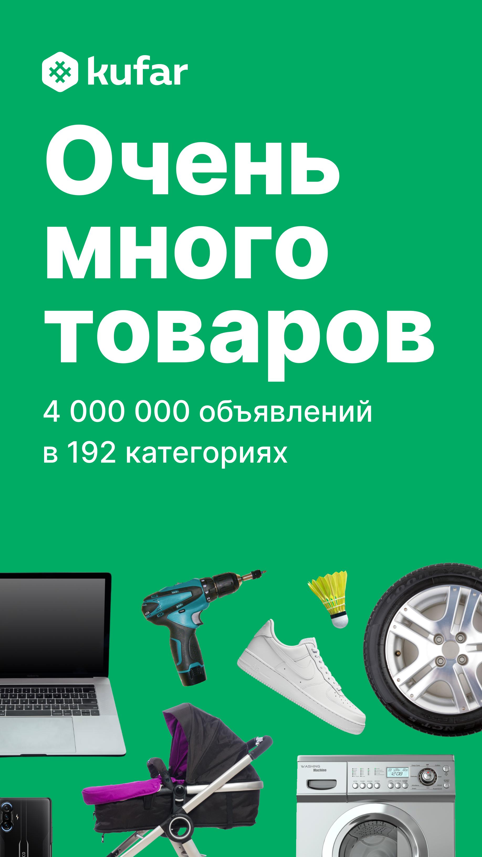 Скачать Куфар: товары, квартиры, авто на ПК | Официальный представитель  GameLoop