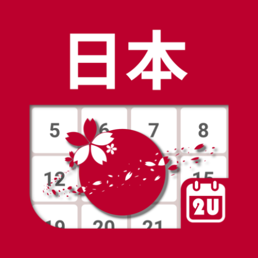 日本の暦 - 休日とメモ (2023年 2024年)