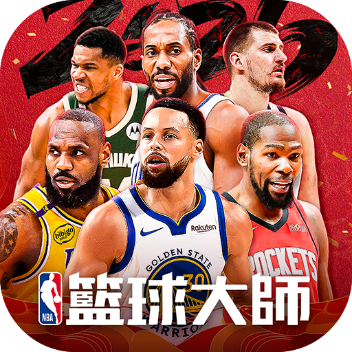 NBA籃球大師