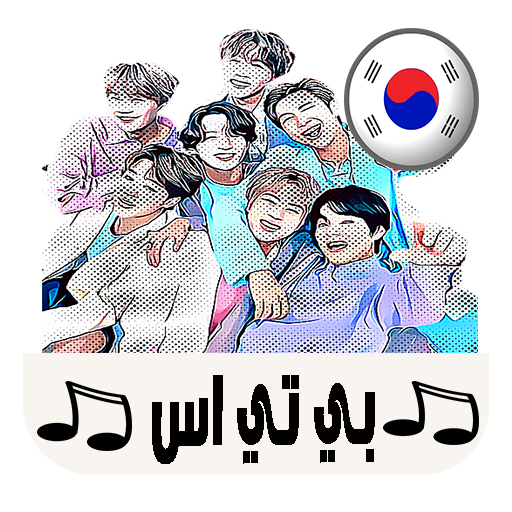 أغاني BTS - بي تي اس 2022