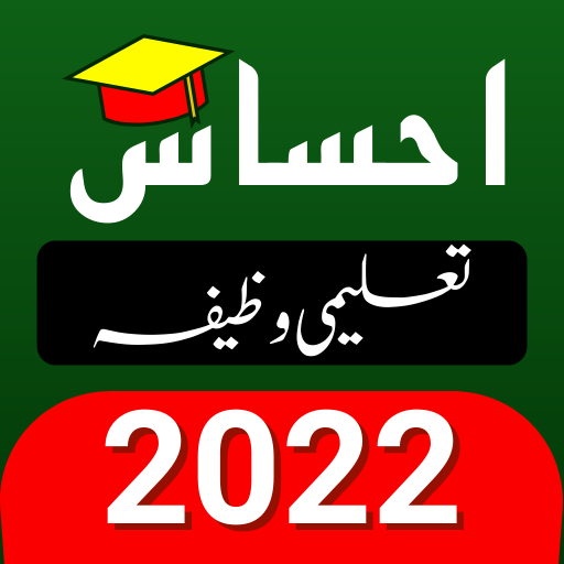 Ehsaas Taleemi Wazaif 2022