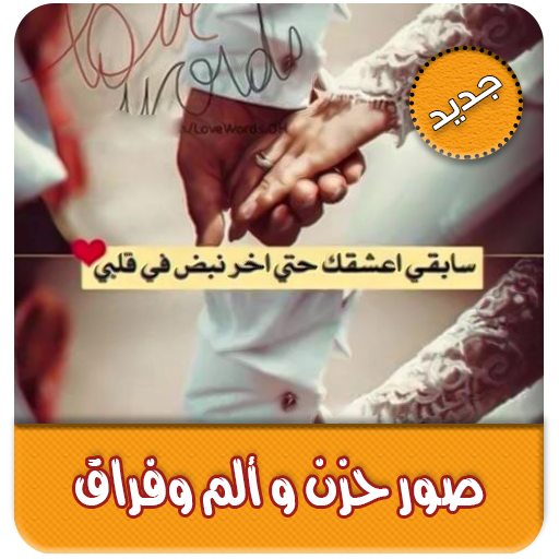 كلمات حزينة ومؤلمة