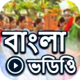 Bangla Video: Bengali Hit Song