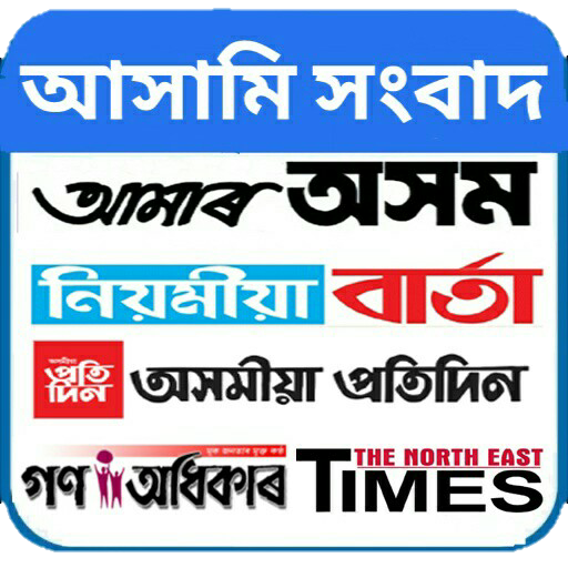 Assamese News paper