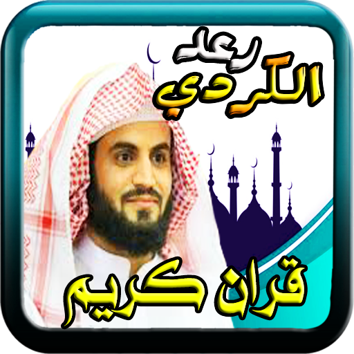 Holy Quran - raad lkordi