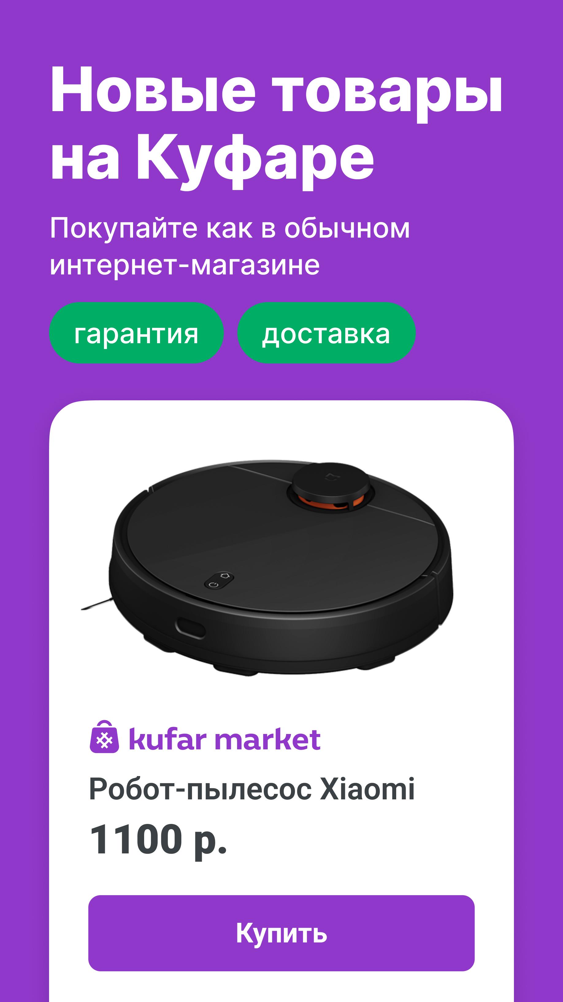 Download Куфар: товары, квартиры, авто android on PC