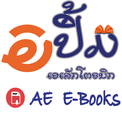 AE E-Books