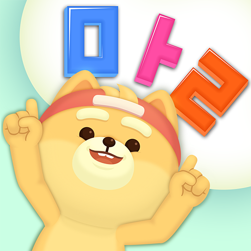 링고애니 - 한글 말놀이 (5~8세)