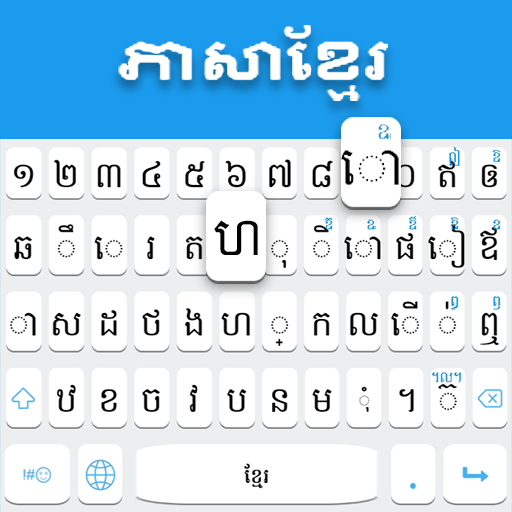 高棉键盘