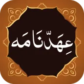 Ahad Nama عہد نامہ