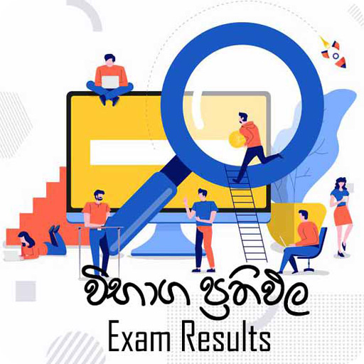 Exam Results - විභාග ප්‍රතිඵල