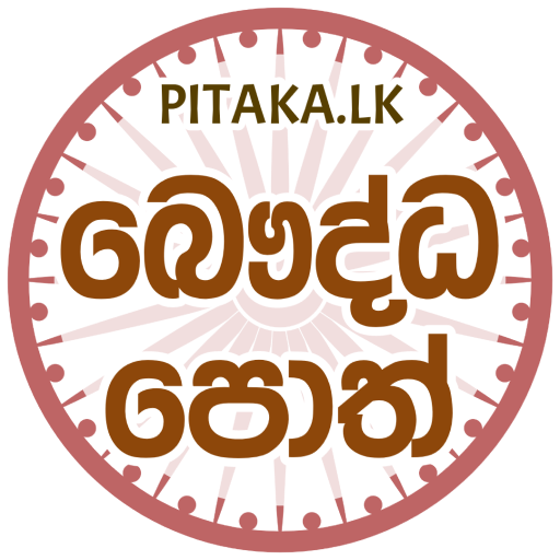 Sinhala Buddhist Books