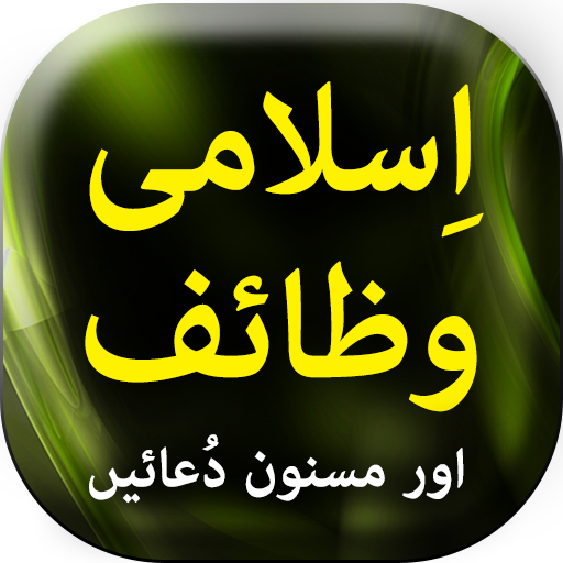 Islami Wazaif - Book Offline