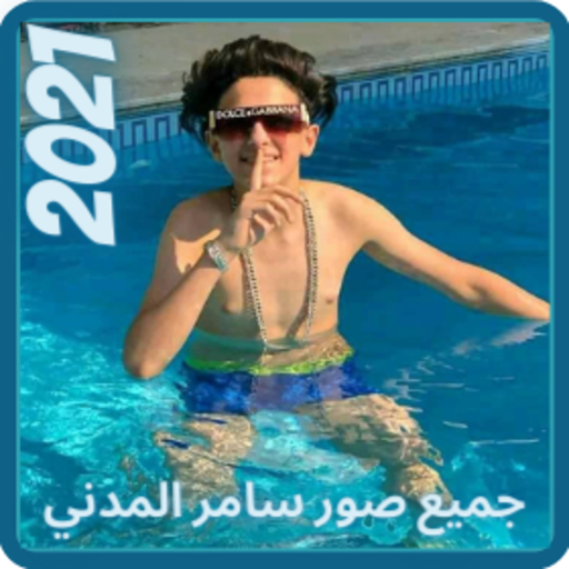 جميع صور سامر المدني 2021