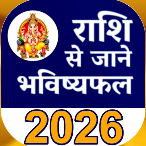 Rashifal 2026 - राशिफ़ल 2026