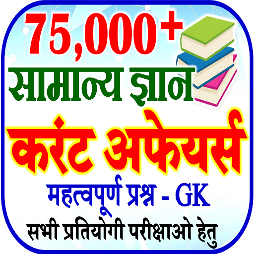 750000+GK Quiz Current Affairs - All Exams Offline