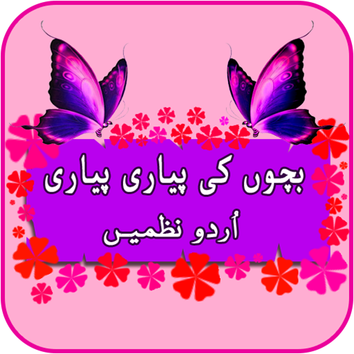 Pg poems Urdu(Urdu ke Poems)