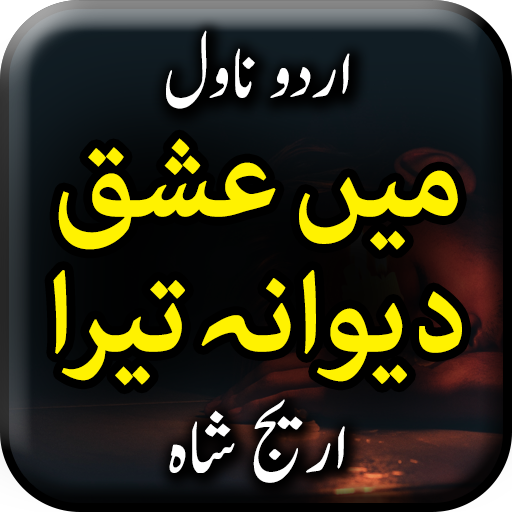 Mein Aashiq Deewana Tera by Ar