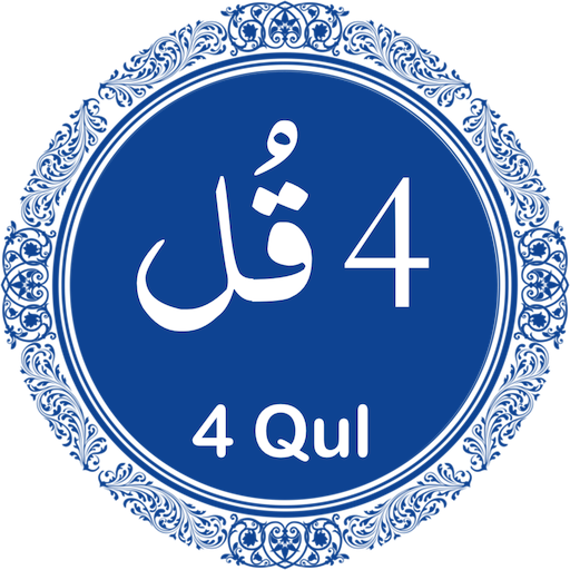 4 Qul Shareef - Surahs of Qura