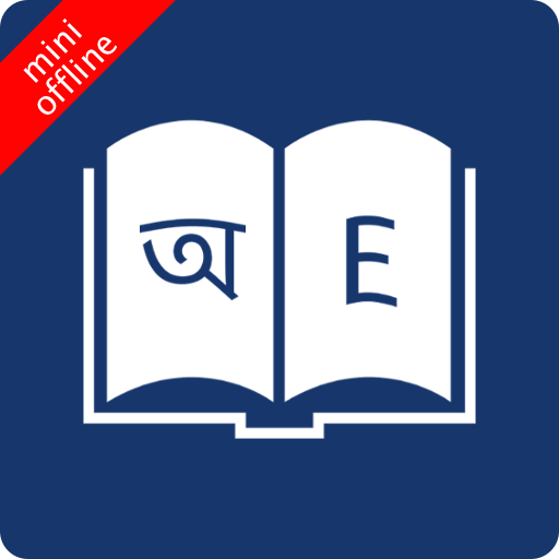 Bangla Dictionary Offline