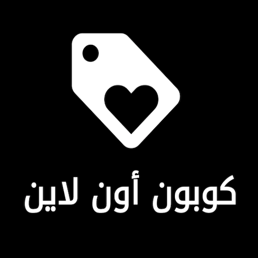 كوبون اون لاين: اكواد خصم