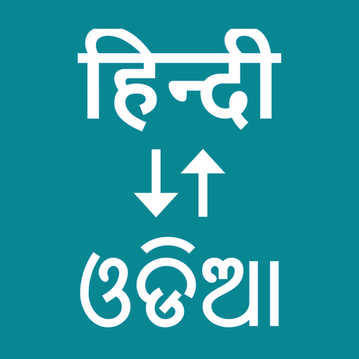 Hindi To Odia Translator