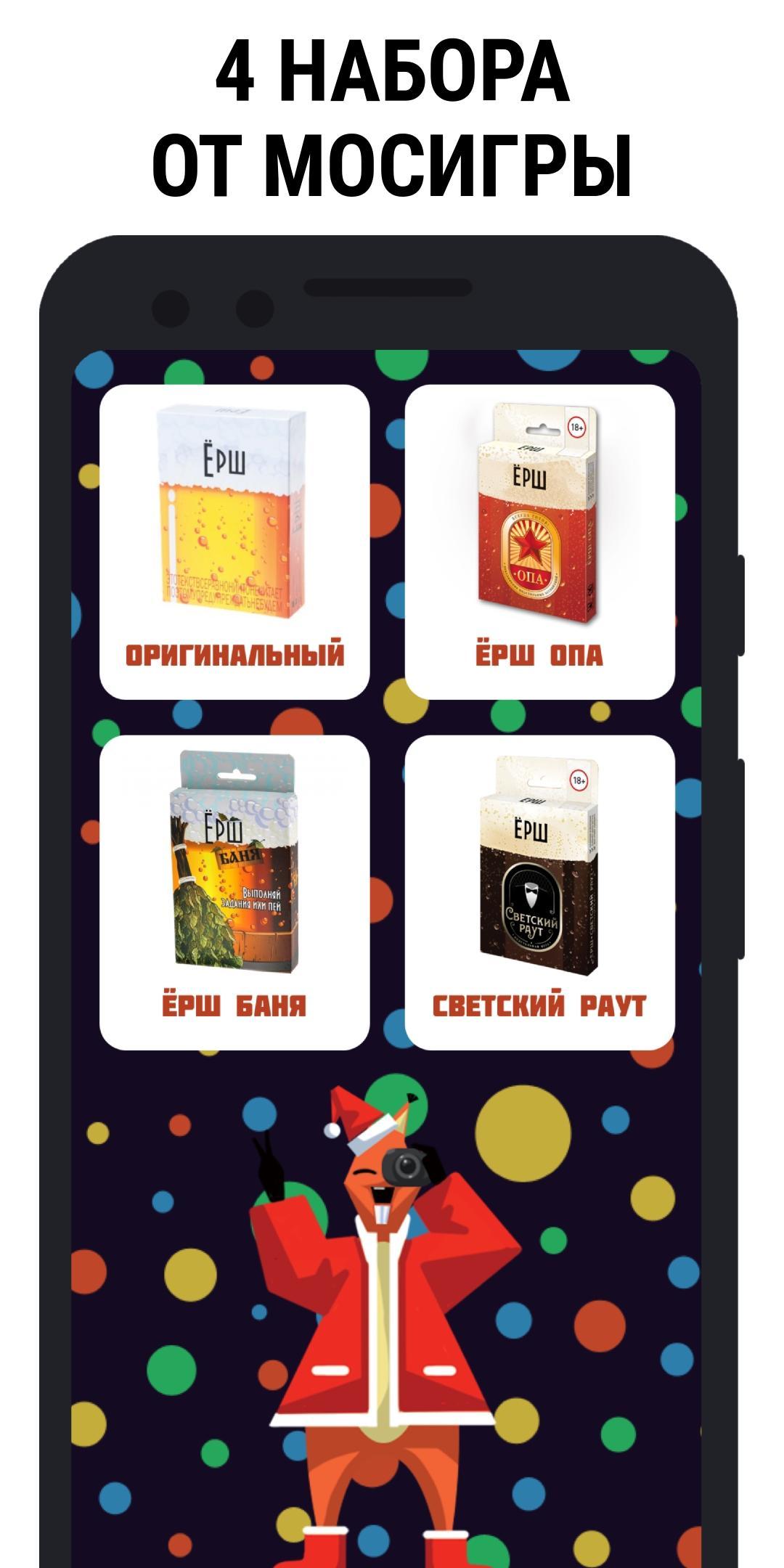 Download Ёрш - игра на Новый год для вз android on PC