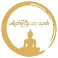 ပရိတ်ကြီး ၁၁ သုတ်