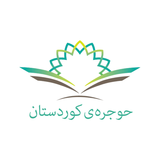 حوجرەی کوردستان