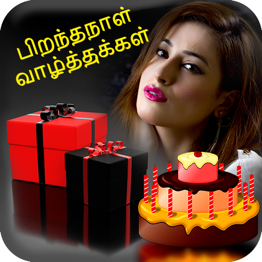 Tamil Birthday Photo Frame