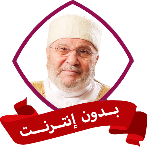 درر محمد راتب النابلسي بدون نت