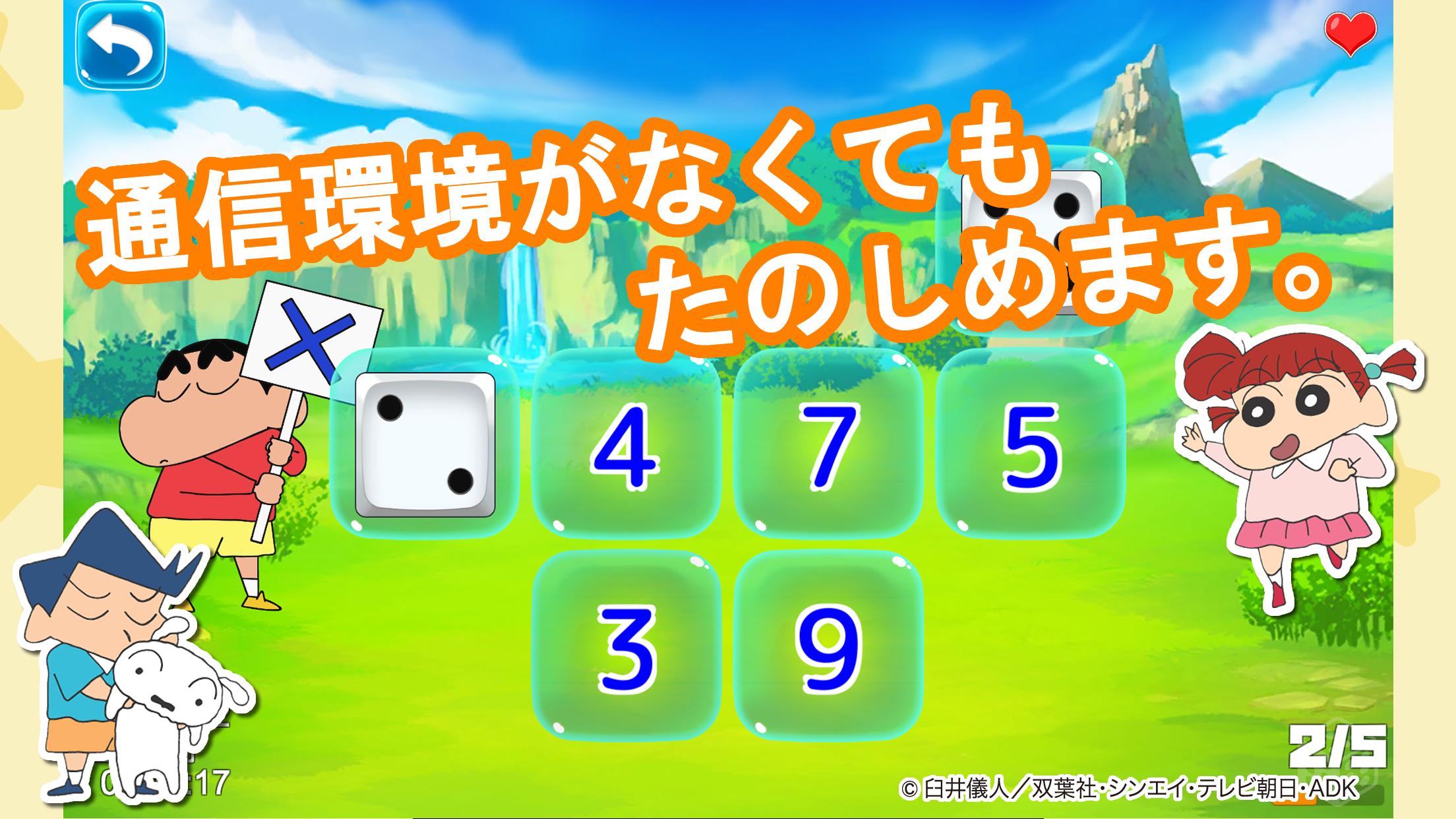 Download クレヨンしんちゃん オラと一緒に頭の体操するゾ In ドー Android On Pc