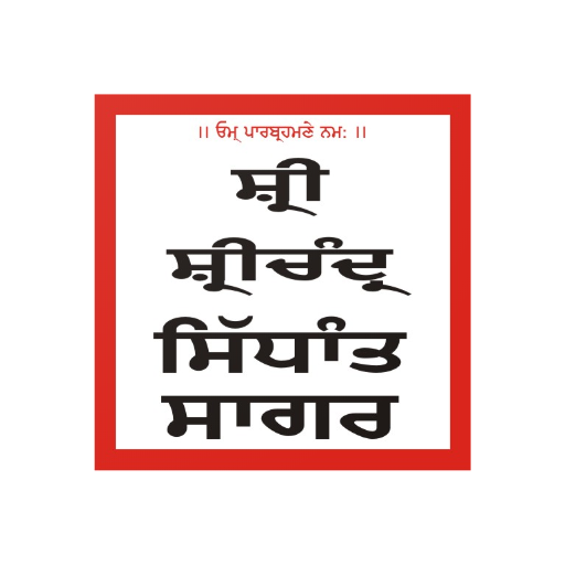Shri shrichand sidhant sagar(I