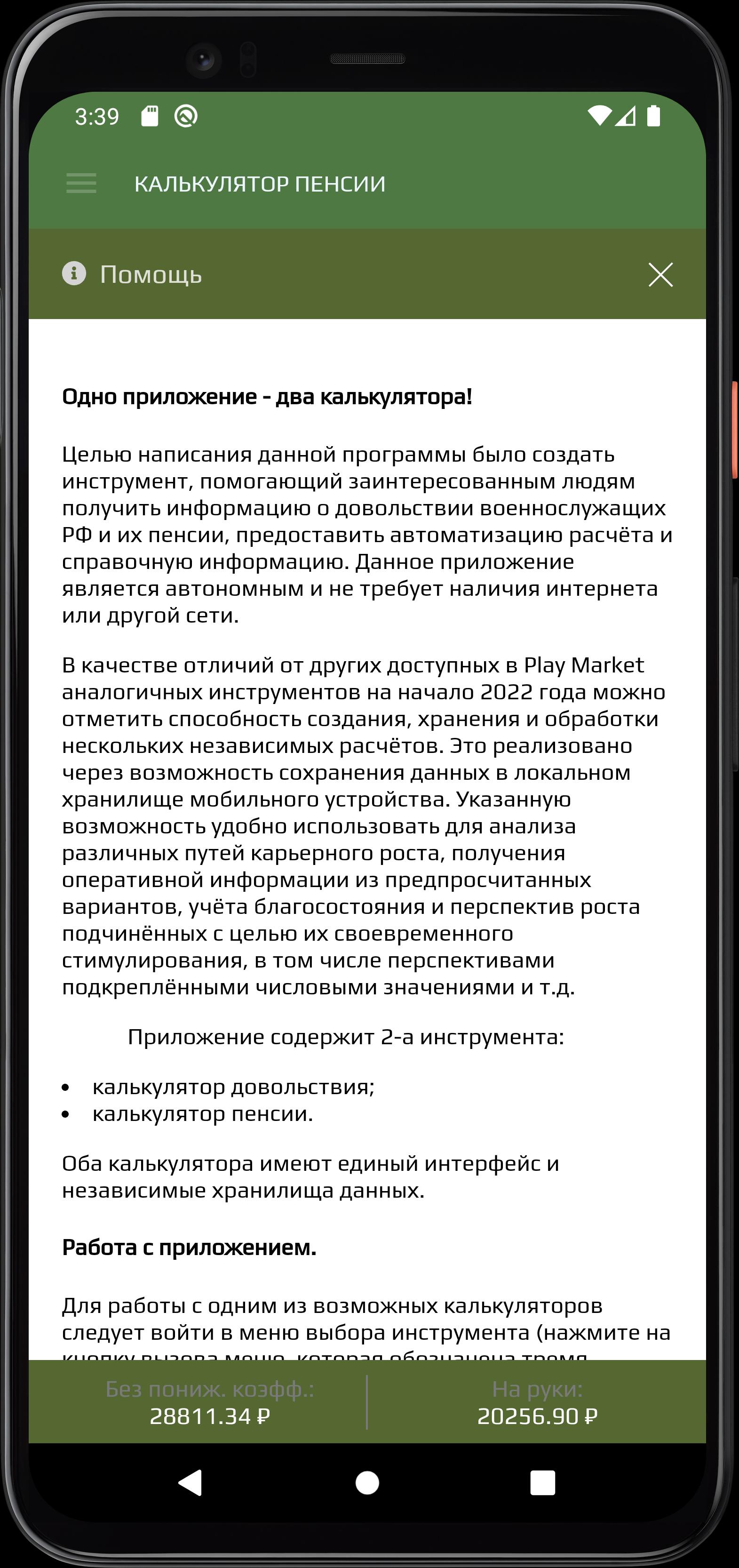 Скачать Калькулятор военнослужащего РФ на ПК | Официальный представитель  GameLoop