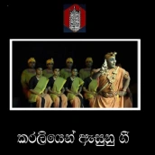 Sinhala Stage Drama Songs