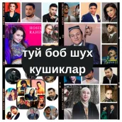туй боб шух кушиклар 2023