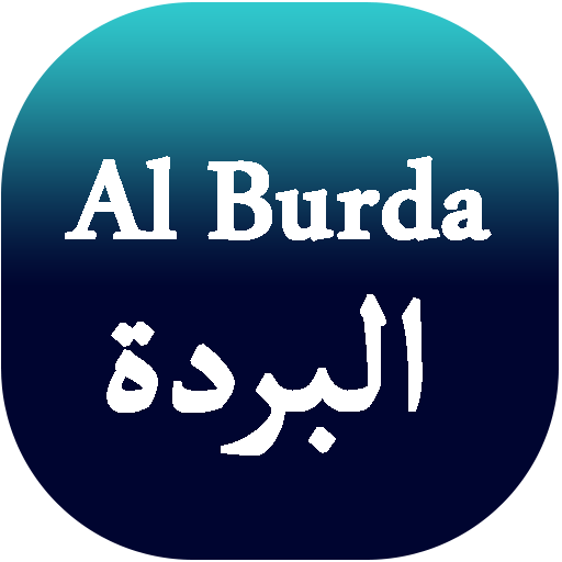 Al Burda البردة