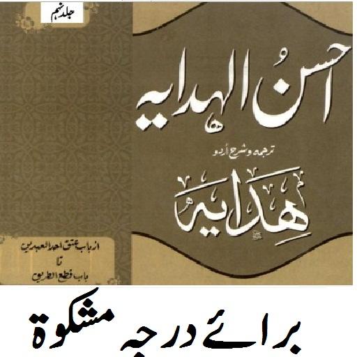 Ahsan ul hidaya vol 9 pdf urdu