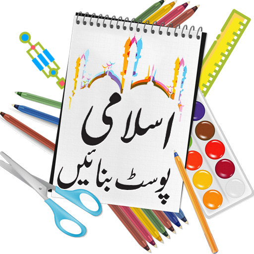 Islamic Post Maker - TextPhoto