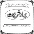 Bahar e Shariat