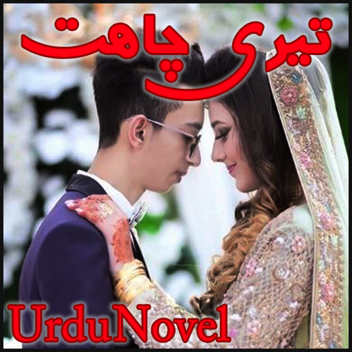 Teri Chahat Urdu Novel 2020