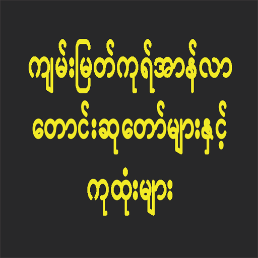 Islamic Cures and Duas(Myanmar