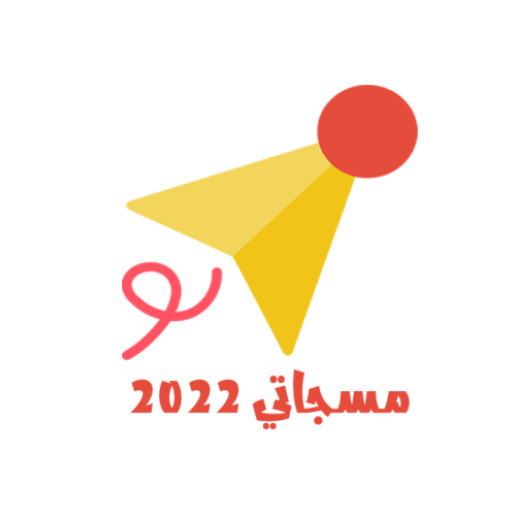 مسجاتي 2022 - مسجات متنوعة