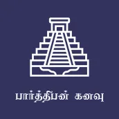 Parthiban Kanavu