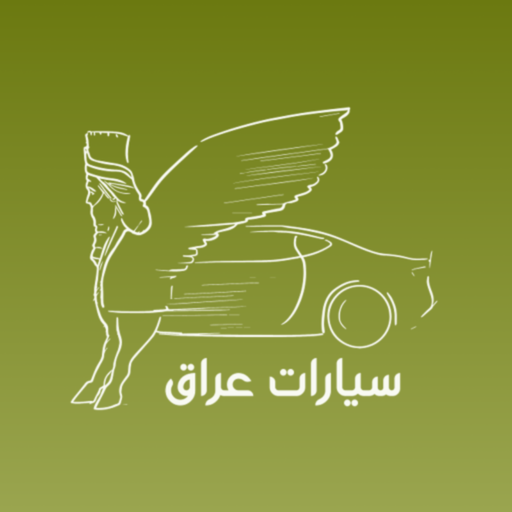 Iraq cars سيارات العراق