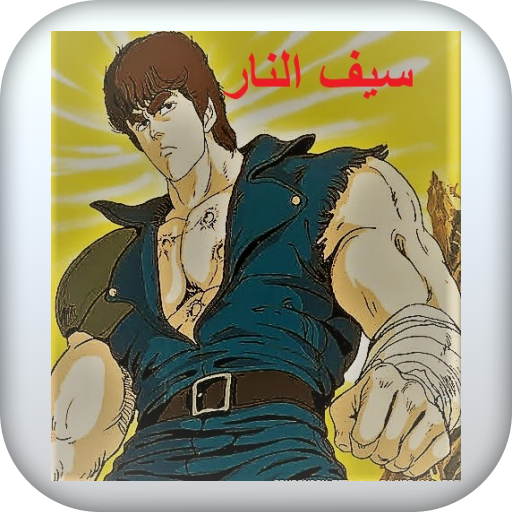 Fist of the North Star